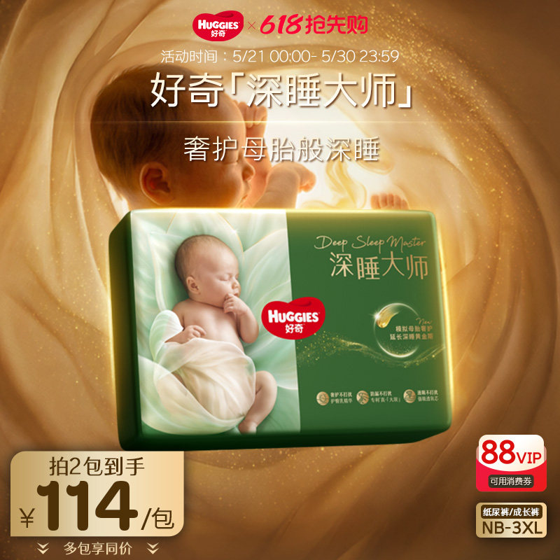 【奢护深睡】好奇官方深睡大师NB-XXXL拉拉裤纸尿裤婴儿尿不湿