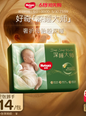 【奢护深睡】好奇官方深睡大师NB-XXXL拉拉裤纸尿裤婴儿尿不湿