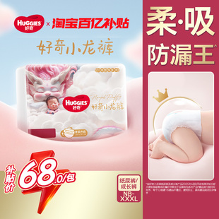 小龙裤 好奇皇家御裤 柔吸防漏王纸尿裤 拉拉裤 XXXL单包 活动