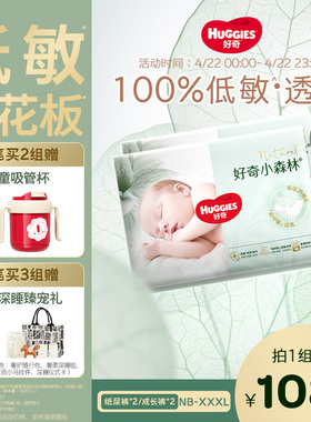 【低敏天花板】好奇官方小森林NB-3XL新生儿纸尿裤拉拉裤心钻透气