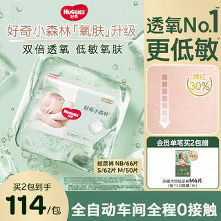 好奇官方小森林心钻日夜用纸尿裤NB/S/M透气婴儿宝宝尿不湿新生儿