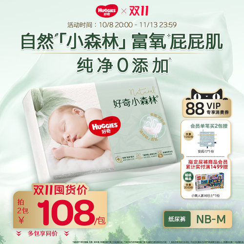 【老客囤货】好奇小森林纸尿裤