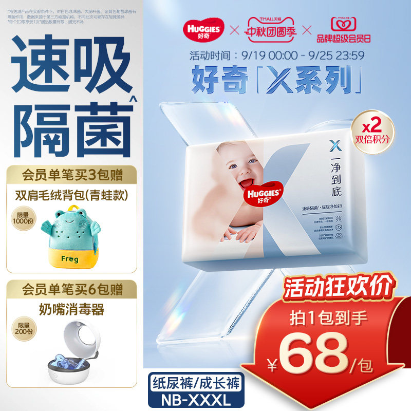 【速吸隔菌】好奇官方X系列一净到底纸尿裤拉拉裤尿不湿NB-XXXL