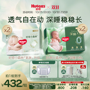 XL码 1组4包 深睡大师新生婴儿防漏纸尿裤 好奇官方小森林氧肤