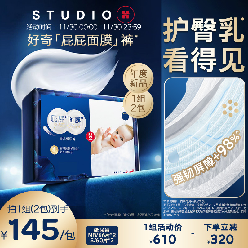好奇官方婴儿屁屁面膜纸尿裤NB/S