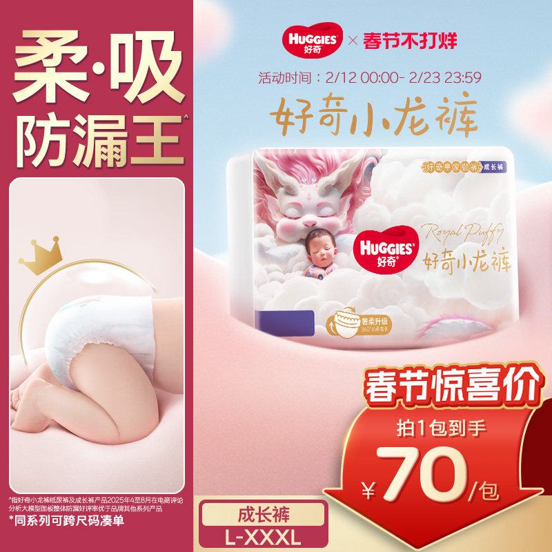 好奇官方皇家御裤小龙裤柔吸防漏王成长裤拉拉裤L-XXXL尿不湿