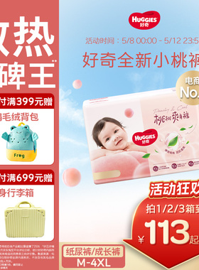 【散热口碑王】好奇小桃裤铂金装纸尿裤拉拉裤M-XXXXL尿不湿亲肤