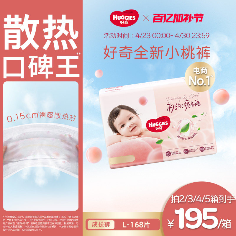 【散热口碑王】好奇小桃裤铂金装婴儿拉拉裤L码宝宝尿不湿正品