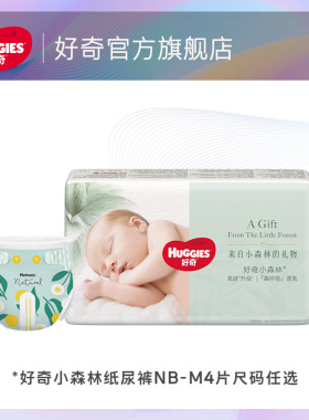 【推广S】好奇小森林心钻装纸尿裤4片NB/S/M码任选