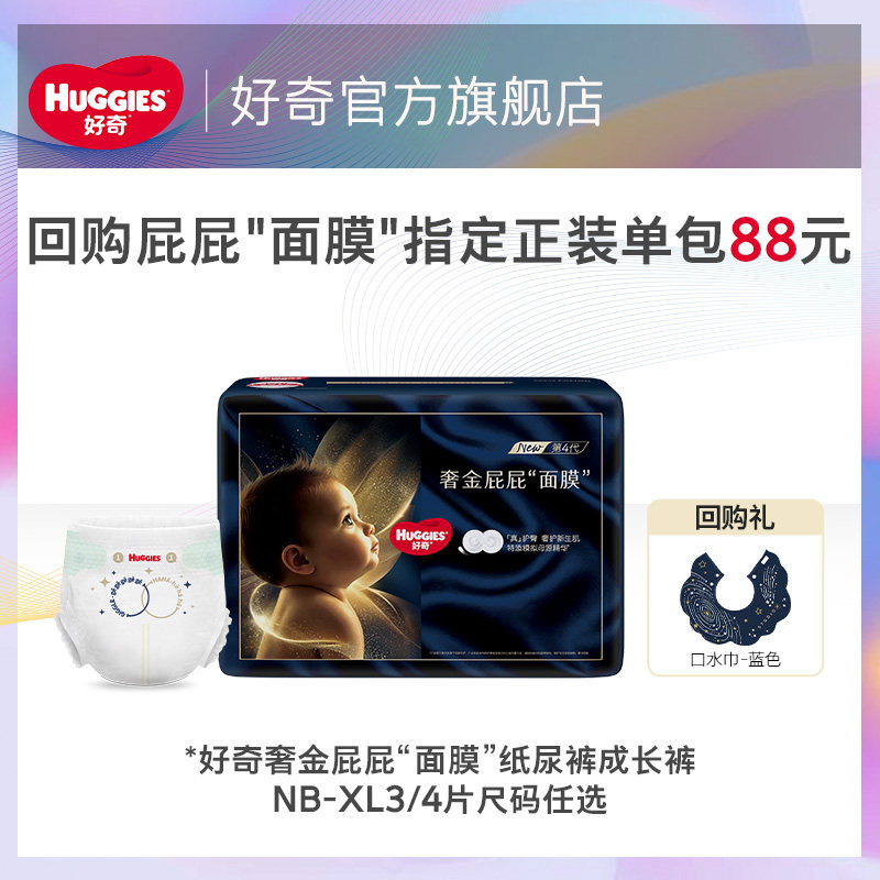 好奇屁屁面膜纸尿裤成长裤派样装