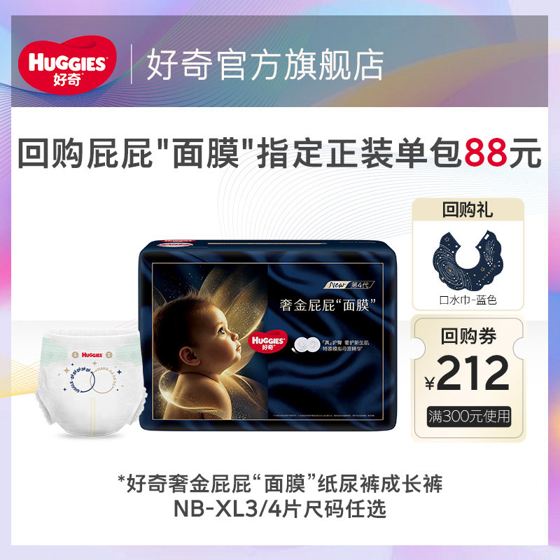 好奇屁屁面膜纸尿裤成长裤派样装