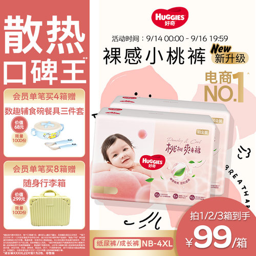 【散热口碑王】好奇小桃裤纸尿裤
