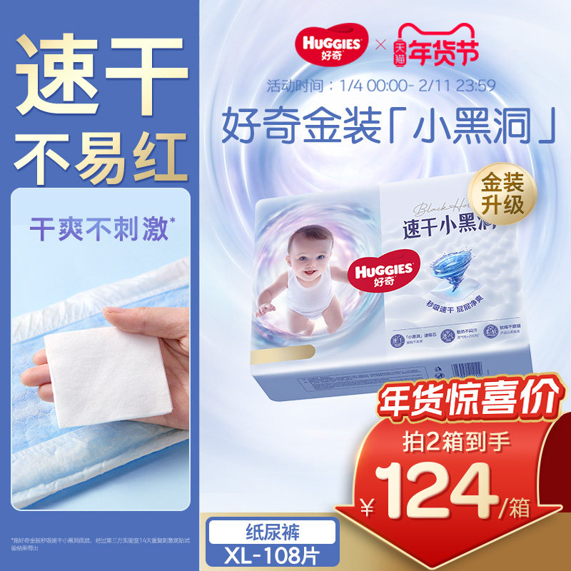好奇金装纸尿裤XL婴儿透气尿不湿官方正品亲肤速干不易红透气,婴童尿裤,纸尿裤正装,淘宝优惠券,粉丝福利购,淘宝优惠卷