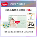 天貓U先試用 4片NB 紙尿褲 L碼 任選 好奇小森林心鉆裝