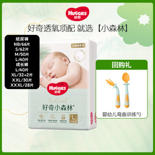 【回购】好奇官方小森林心钻装日夜纸尿裤拉拉裤透气婴儿尿不湿