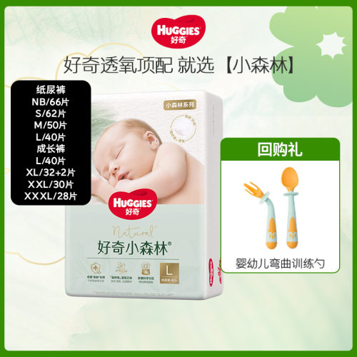 好奇官方小森林心钻装婴儿纸尿裤