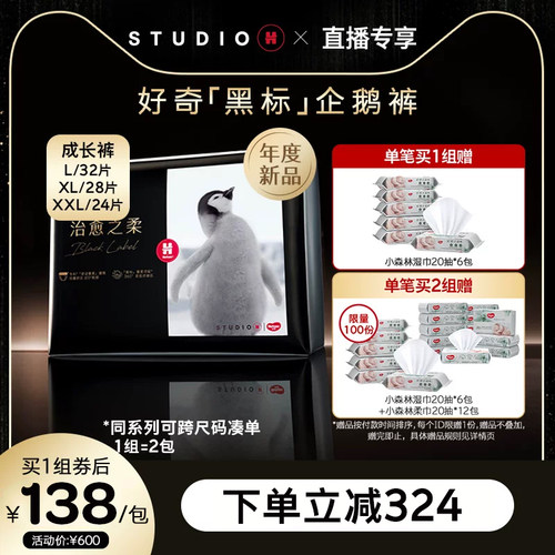 好奇奢柔顶配治愈之柔成长裤2包