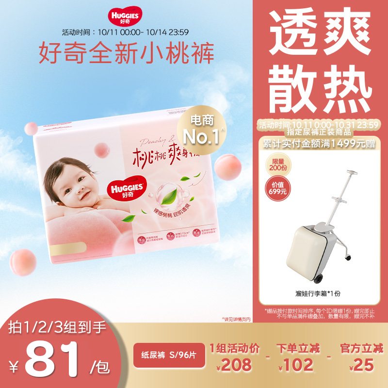 好奇官方铂金装纸尿裤S96婴儿消暑散热尿不湿小桃裤正品亲肤