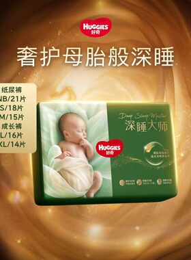 【妈妈π专享】好奇深睡大师纸尿裤防漏0打扰mini NB-XL