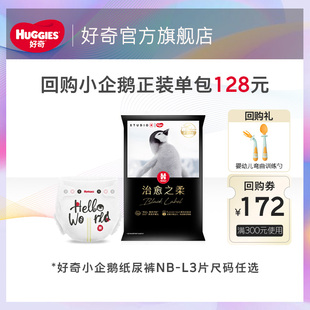 天貓U先 紙尿褲 L3片尺碼 任選 好奇治愈之柔黑標(biāo)小企鵝褲