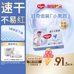 【秒杀】好奇小黑洞拉拉裤金装婴儿纸尿裤官方尿不湿透气NB-XXXL