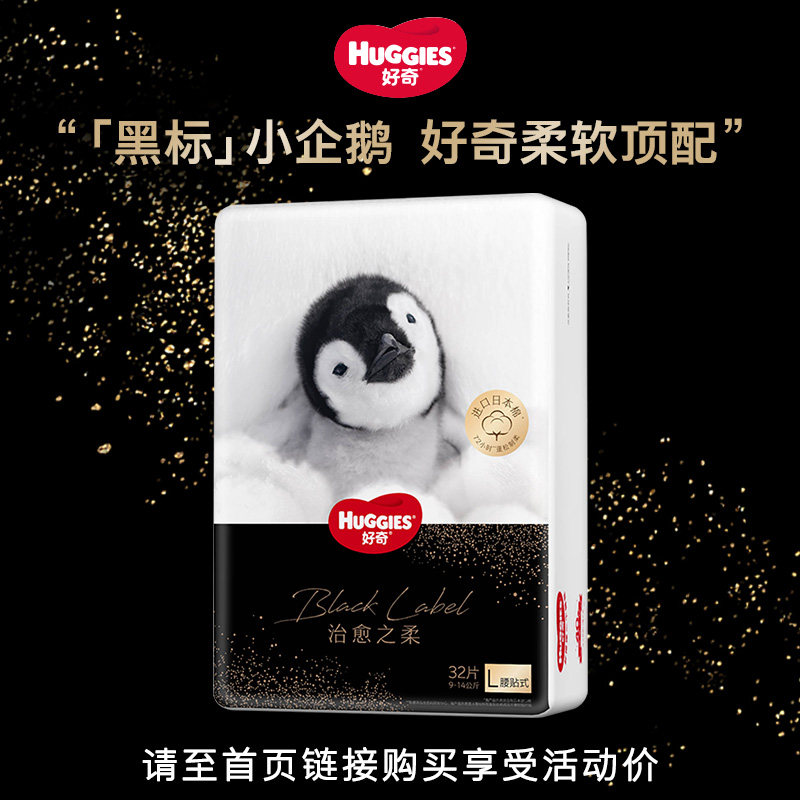 [尺码任选]好奇治愈之柔小企鹅纸尿裤/拉拉裤NB/S/M/L/XL/XXL码