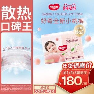 好奇小桃裤铂金装拉拉裤3XL成长裤婴儿尿不湿透爽散热亲肤官方