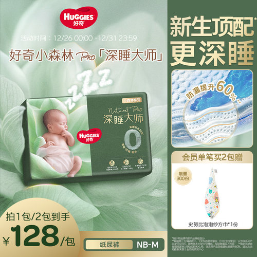 好奇深睡大师纸尿裤防漏0打扰