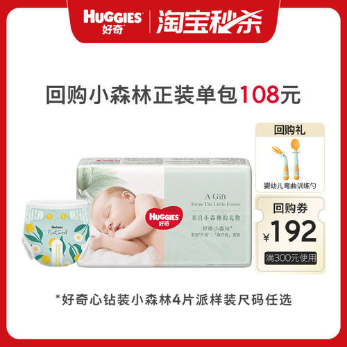 好奇小森林试用装全尺码低敏透氧