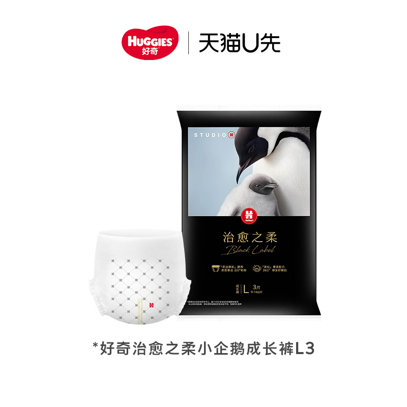 【天猫u先试用】好奇黑标拉拉裤