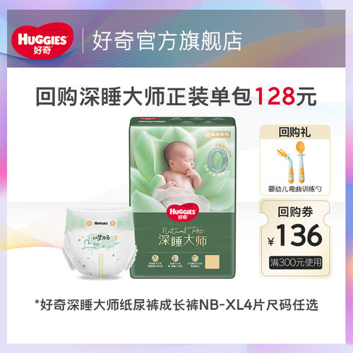 好奇小森林pro深睡大师纸尿裤