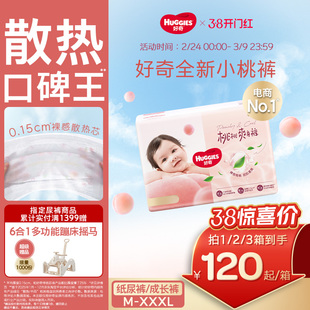 好奇小桃裤铂金装纸尿裤拉拉裤M-XXXL尿不湿成长裤亲肤透气官方