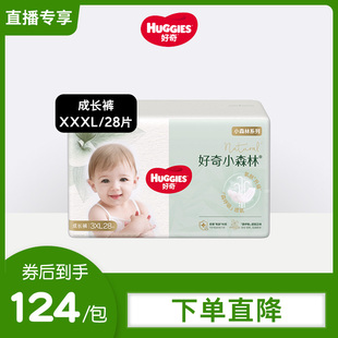 XXXL28超薄透气裤 好奇小森林氧肤拉拉裤 型纸尿裤 直播专享