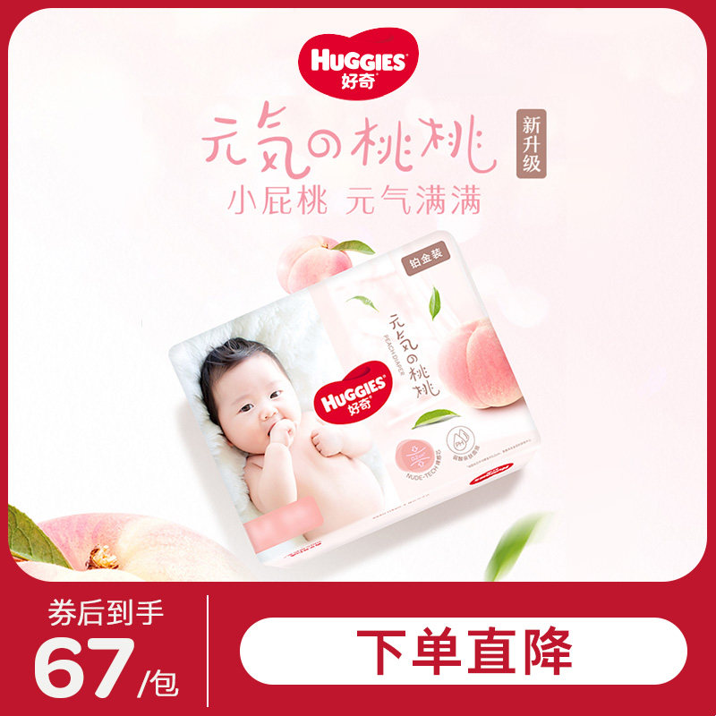 【推广】好奇铂金装倍柔亲肤婴儿纸尿裤小号S76尿不湿 男女通用怎么看?