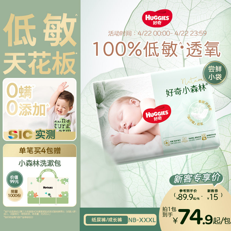 【低敏天花板】好奇官方小森林NB-XXXL碼紙尿褲拉拉褲嬰兒尿不濕