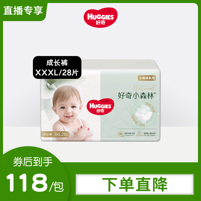 直播专享好奇小森林拉拉裤XXXL28