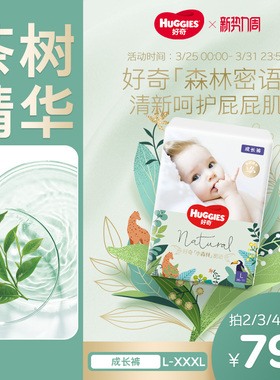 【尺码任选】好奇森林密语日夜用成长裤L-XXXL添加茶树精华拉拉裤