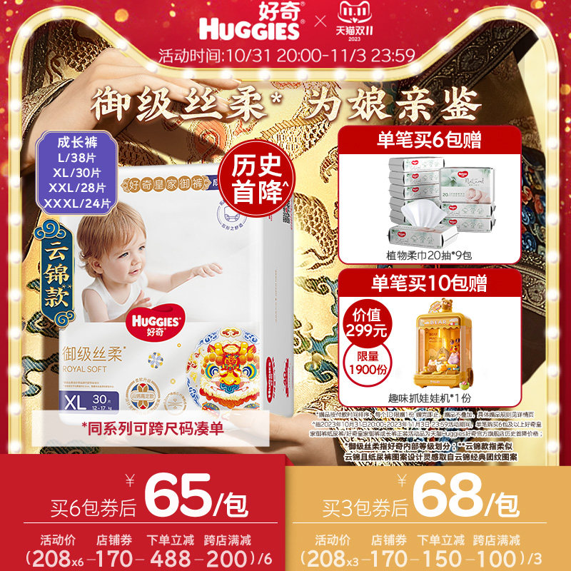 好奇皇家御裤日夜用拉拉裤L/XL/XXL/XXXL尿不湿弱酸纸尿裤麒麟裤怎么看?