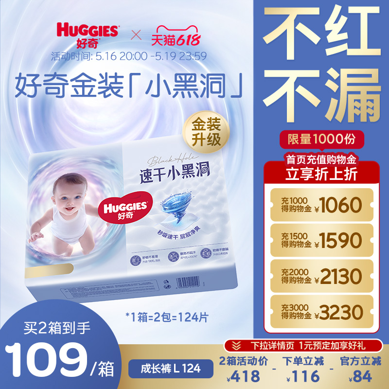 好奇金装成长裤L124片尿不湿超薄