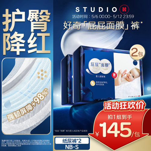 【新生奢护】好奇屁屁面膜NB/S