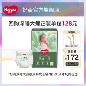 【会员专享】好奇小森林PRO纸尿裤成长裤派样装NB-XL