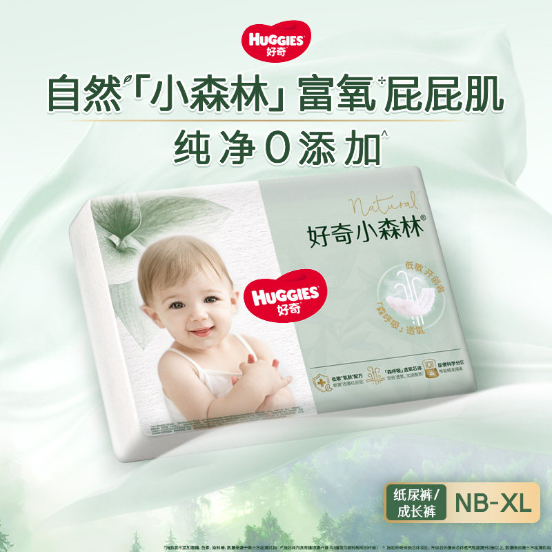 【推广B】好奇小森林心钻纸尿裤mini装超薄透气NB-XL任选