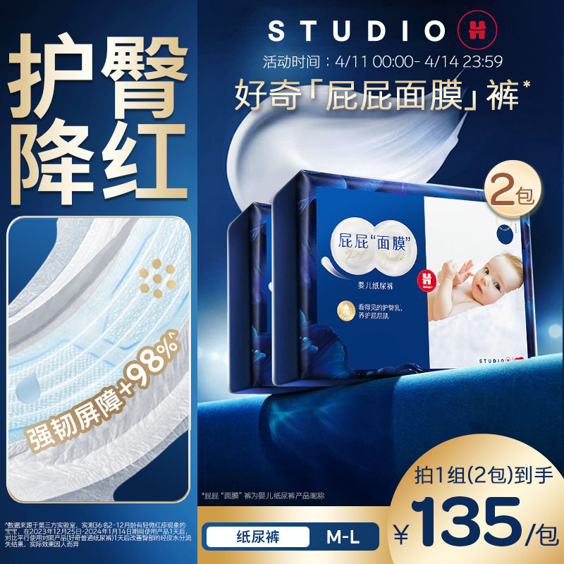 好奇官方蓝标屁屁面膜特添护臀乳婴儿纸尿裤2包M/L亲肤透气尿不湿
