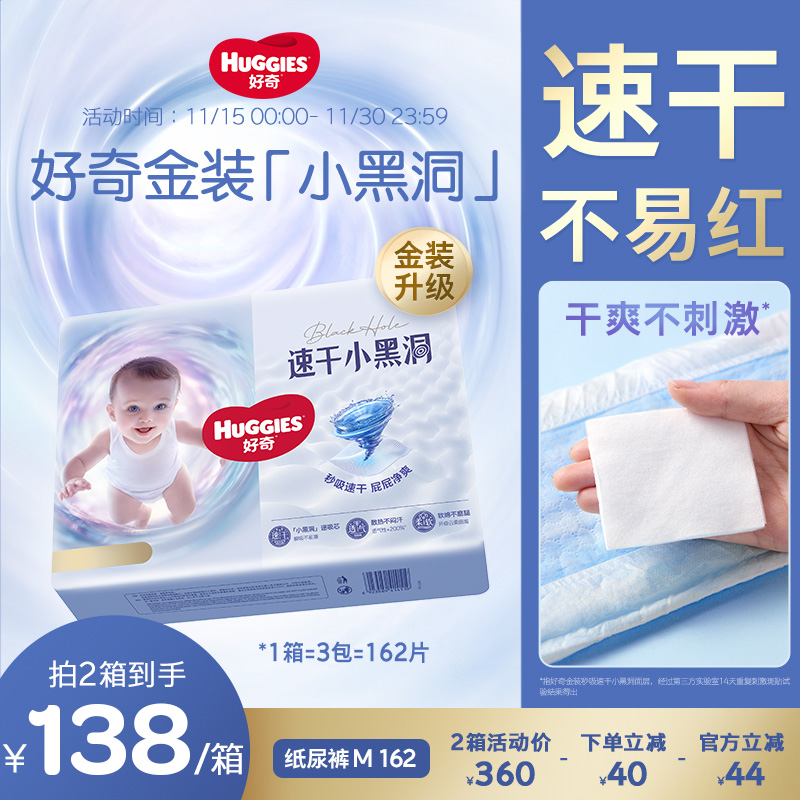 好奇金装纸尿裤M162片速干不易红