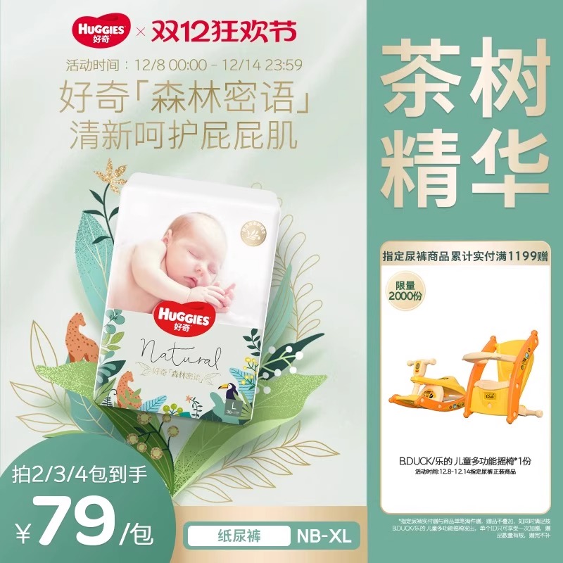 好奇森林密语纸尿裤NB-XL码