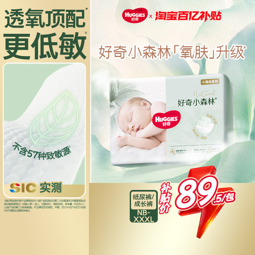 【买1得2】好奇小森林整箱全尺码