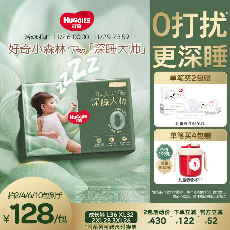 好奇深睡大师成长裤防漏0打扰