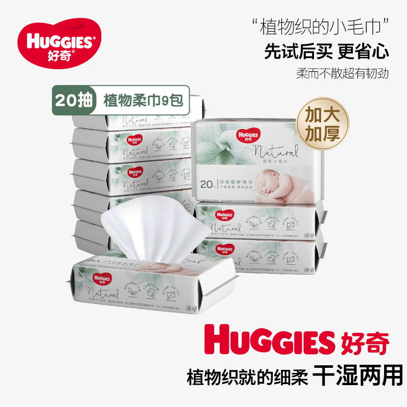 好奇小森林柔巾20抽9包