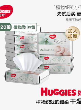 【百亿补贴】好奇天然小森林柔巾20抽3包*3加大加厚婴儿柔巾