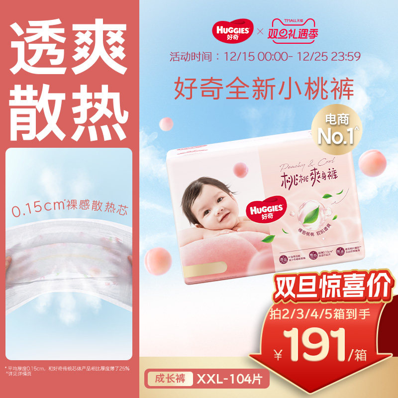 好奇小桃裤成长裤XXL104片